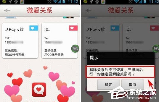 微爱App如何解除关系?微爱App解除关系的方法
