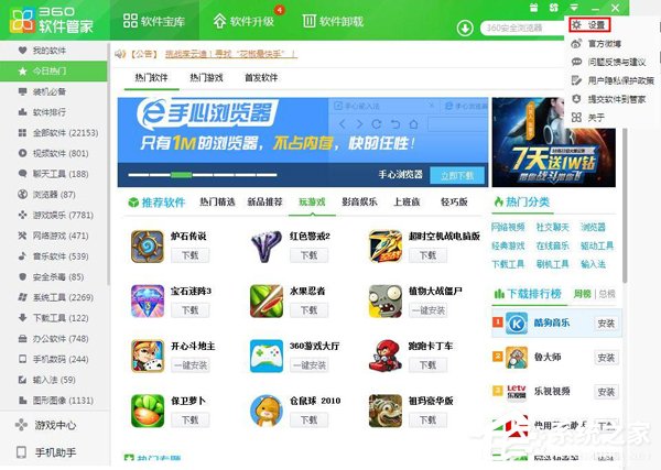 360软件管家怎么设置安装位置?360软件管家设置安装位置的方法