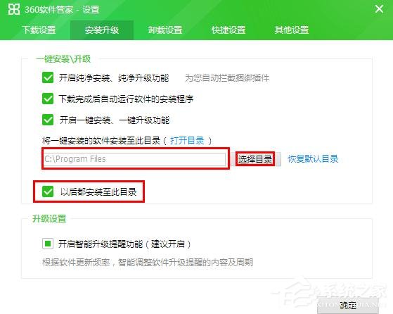 360软件管家怎么设置安装位置?360软件管家设置安装位置的方法