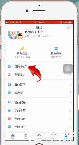 掌通家园怎么删除宝宝？掌通家园删除宝宝的方法