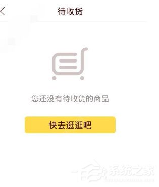 闪电降价怎么确认收货?闪电降价确认收货的方法