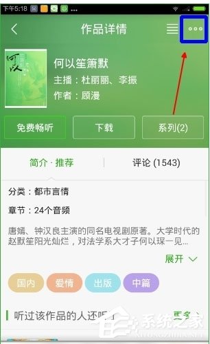氧气听书怎么收藏书籍?氧气听书收藏书籍的方法