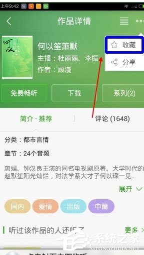 氧气听书怎么收藏书籍?氧气听书收藏书籍的方法