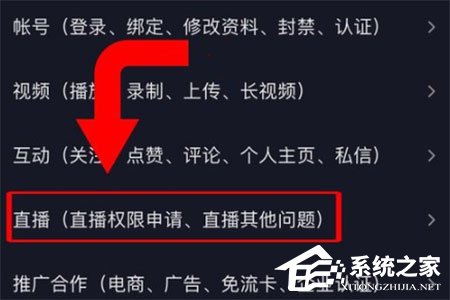 抖音直播怎么开启pk权限?抖音直播开启pk权限的方法