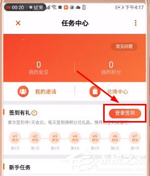 芒果TV如何签到?芒果TV签到教程