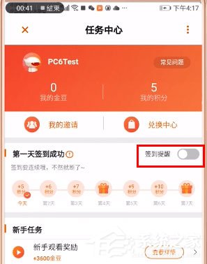 芒果TV如何签到?芒果TV签到教程