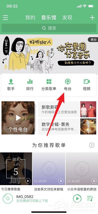 qq音乐如何观看直播?qq音乐观看直播的方法