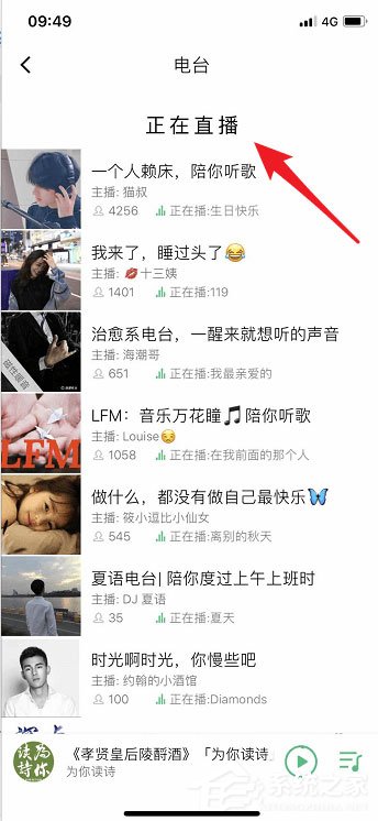qq音乐如何观看直播?qq音乐观看直播的方法