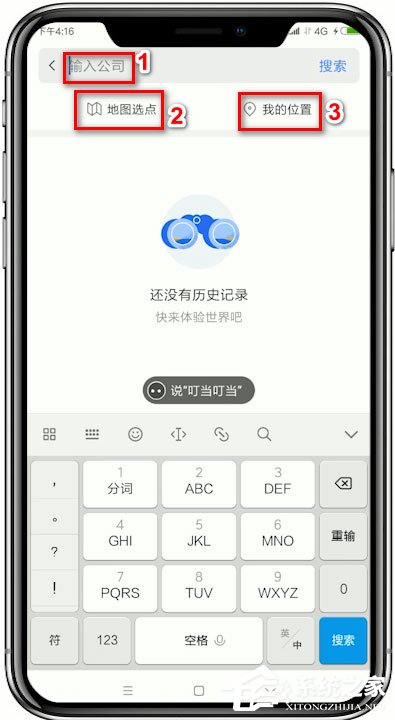 腾讯地图怎么添加位置?腾讯地图添加位置的方法