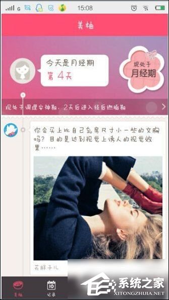 美柚App如何使用?美柚App使用方法