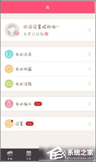 美柚App如何使用?美柚App使用方法