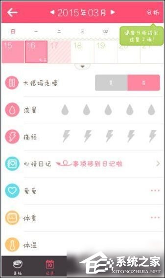 美柚App如何使用?美柚App使用方法
