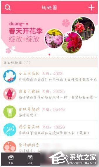 美柚App如何使用?美柚App使用方法