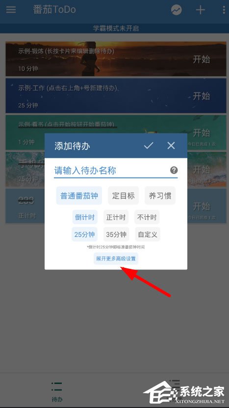 番茄todo如何设置白名单?番茄todo设置白名单的方法
