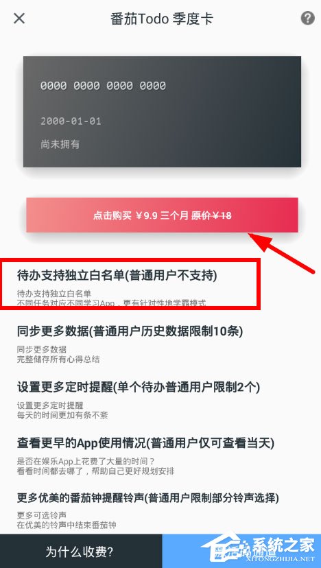 番茄todo如何设置白名单?番茄todo设置白名单的方法