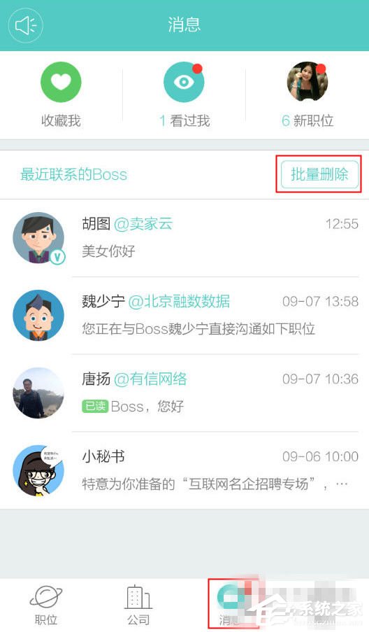 boss直聘怎么删除对话?boss直聘删除对话的方法