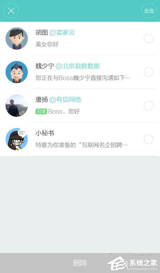 boss直聘怎么删除对话?boss直聘删除对话的方法