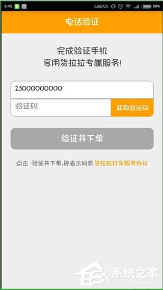 货拉拉怎么下单?货拉拉下单教程