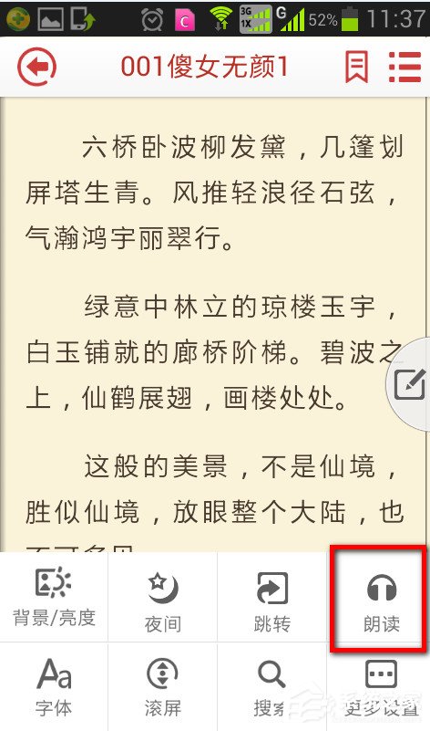 91熊猫看书怎么开启小说朗读?91熊猫看书小说朗读开启方法