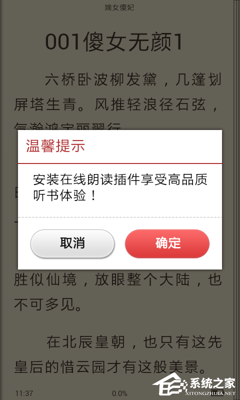 91熊猫看书怎么开启小说朗读?91熊猫看书小说朗读开启方法