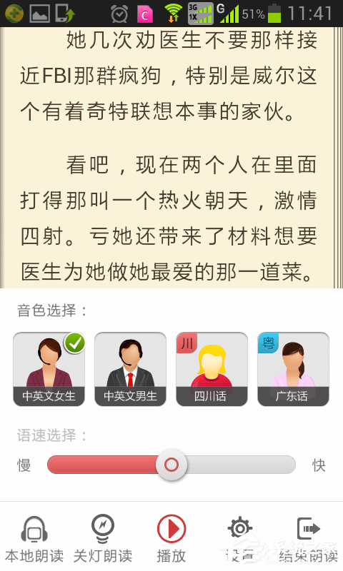91熊猫看书怎么开启小说朗读?91熊猫看书小说朗读开启方法