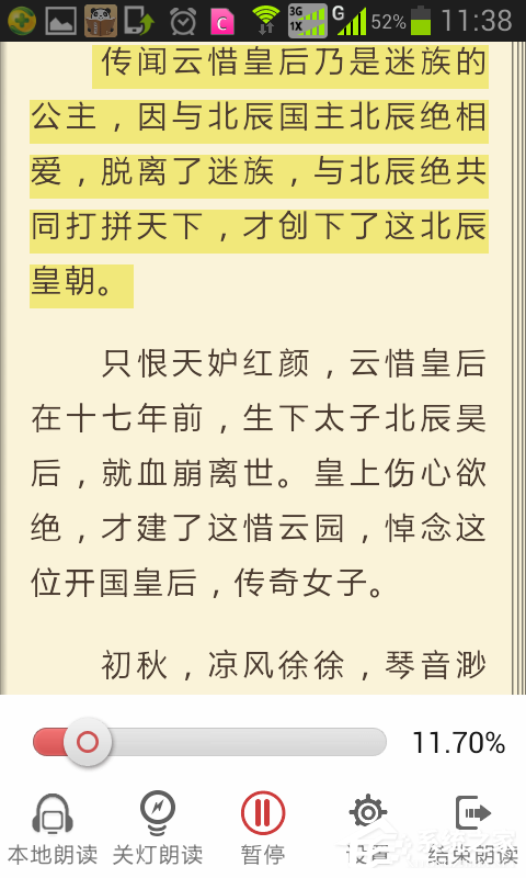 91熊猫看书怎么开启小说朗读?91熊猫看书小说朗读开启方法