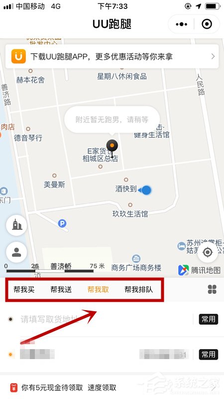 UU跑腿怎么下单?UU跑腿下单教程