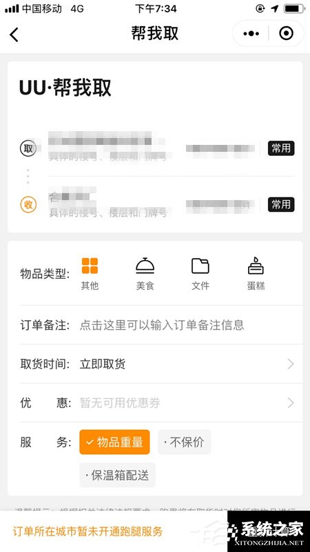 UU跑腿怎么下单?UU跑腿下单教程