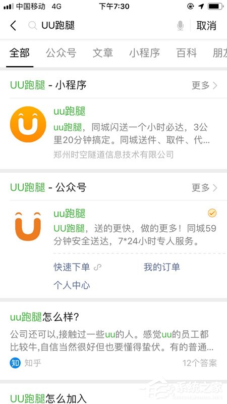 UU跑腿怎么下单?UU跑腿下单教程