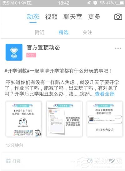 如何在比心app中发布动态?比心app发布动态的方法