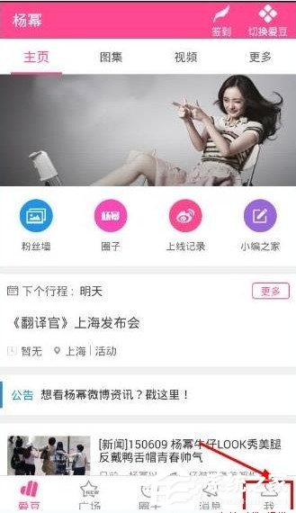 爱豆app怎么修改关注明星?爱豆app修改关注明星的方法