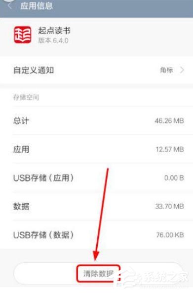 起点<a href=/app/ydzx/ target=_blank class=infotextkey>阅读</a>怎么清除缓存？起点<a href=/app/ydzx/ target=_blank class=infotextkey>阅读</a>清除缓存的方法