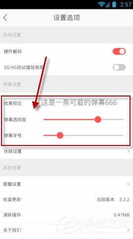 企鹅直播如何设置弹幕?企鹅直播设置弹幕的方法
