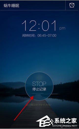 蜗牛睡眠app怎么用?蜗牛睡眠app的使用教程