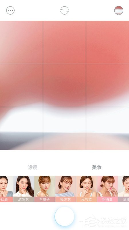 水柚相机如何选择妆容?水柚相机选择妆容的方法