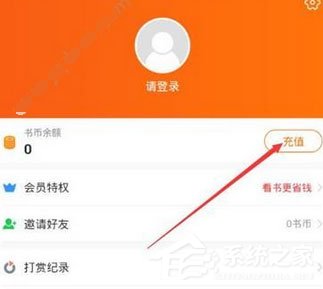 奇热小说怎么充值?奇热小说充值教程