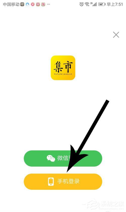 未来集市怎么注册登录?未来集市注册登录方法