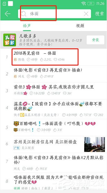 铃声多多如何设置彩铃?铃声多多设置彩铃的方法