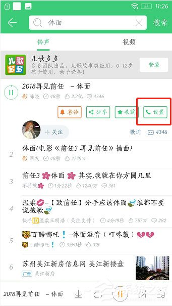 铃声多多如何设置彩铃?铃声多多设置彩铃的方法