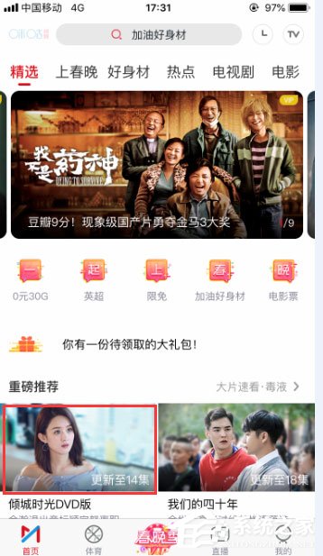 咪咕视频怎么进行投屏?咪咕视频投屏方法