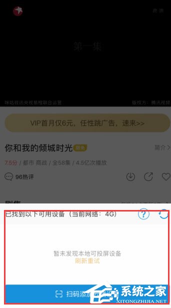 咪咕视频怎么进行投屏?咪咕视频投屏方法