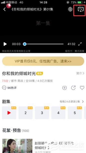 咪咕视频怎么进行投屏?咪咕视频投屏方法