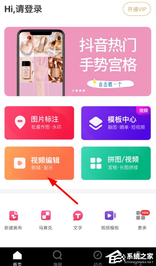天天向商怎么编辑视频?天天向商编辑视频的方法