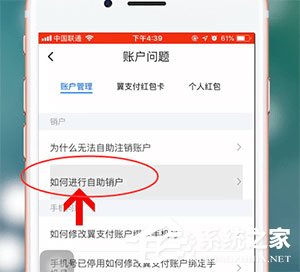 翼支付如何注销账号?翼支付注销账号的方法