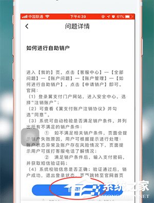 翼支付如何注销账号?翼支付注销账号的方法