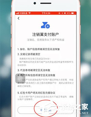 翼支付如何注销账号?翼支付注销账号的方法
