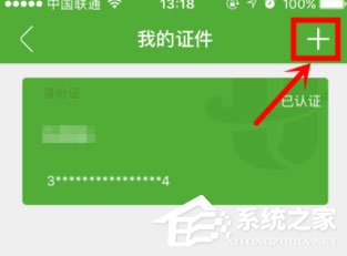 航旅纵横如何进行个人认证?航旅纵横进行个人认证的方法
