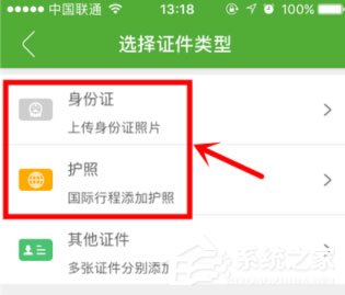 航旅纵横如何进行个人认证?航旅纵横进行个人认证的方法
