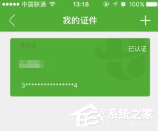 航旅纵横如何进行个人认证?航旅纵横进行个人认证的方法