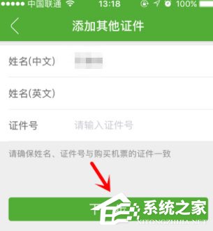 航旅纵横如何进行个人认证?航旅纵横进行个人认证的方法